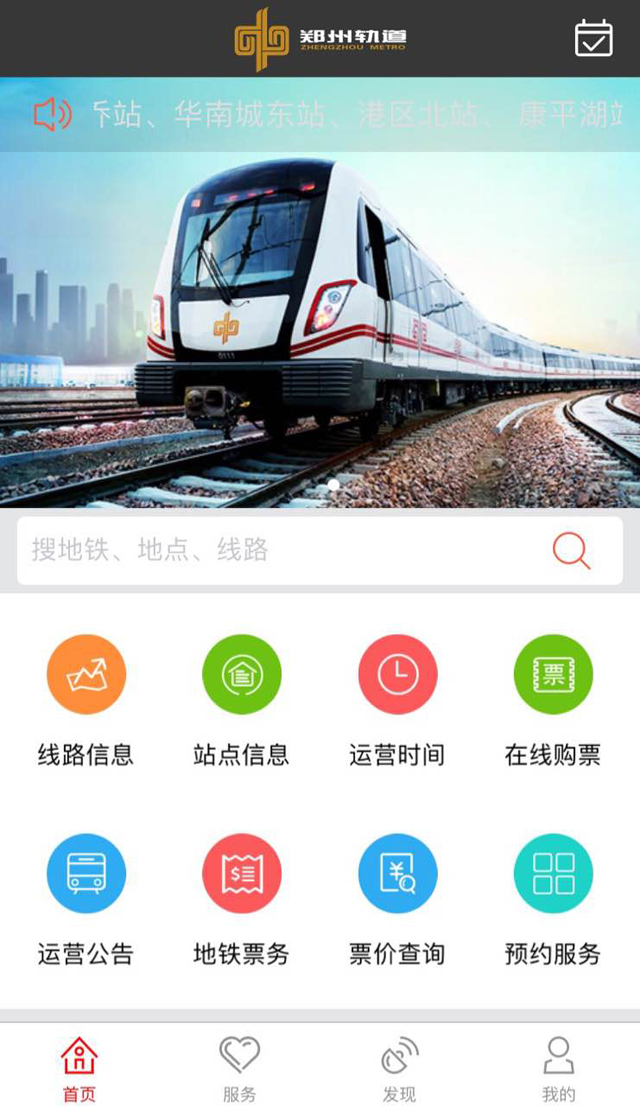7-4鄭州地鐵官方APP、微信公眾號(hào)板塊升級(jí).jpg